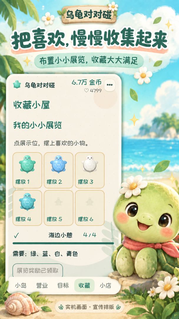 龟龟小岛游戏截图