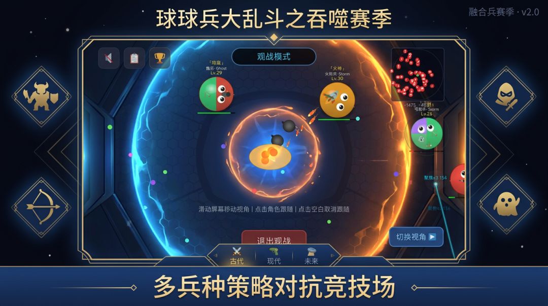 球球兵大乱斗之吞噬赛季游戏截图