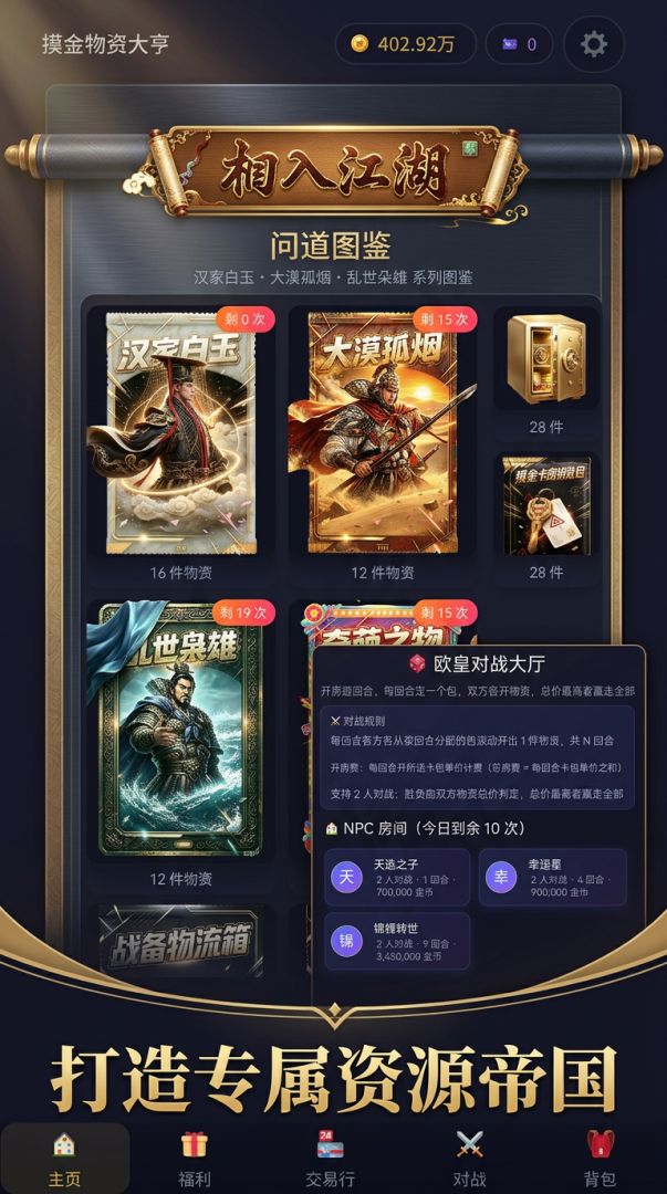 摸金物资大亨游戏截图