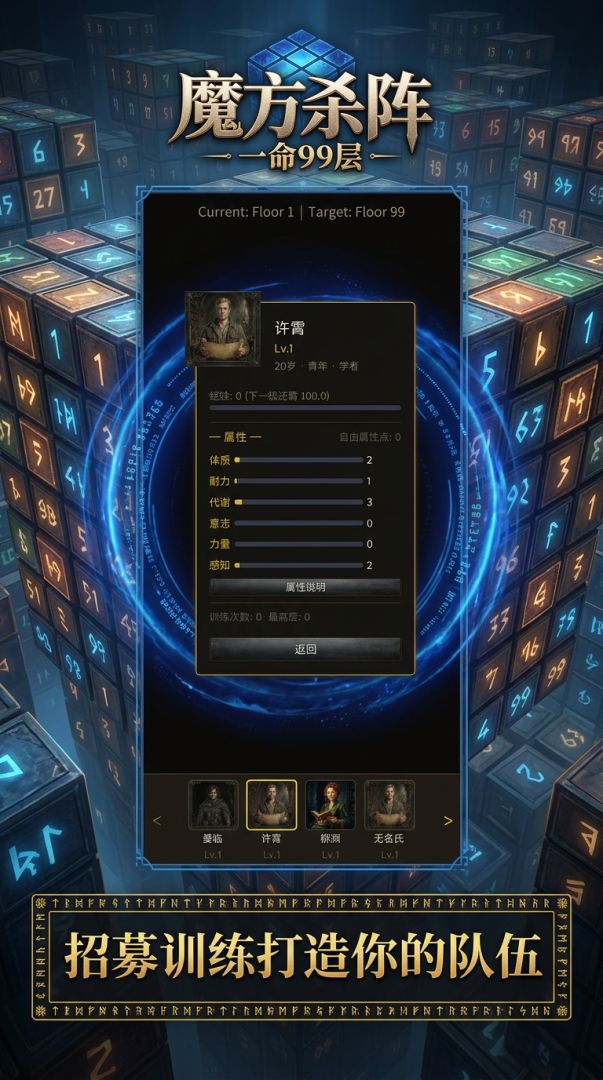 魔方杀阵：一命99层游戏截图