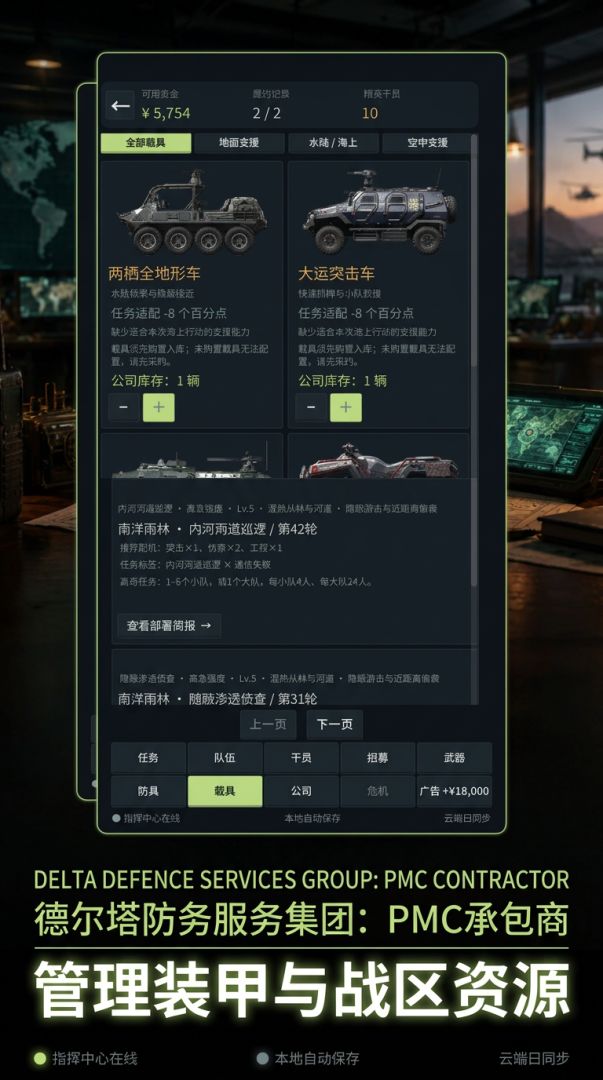 德尔塔防务服务集团：PMC承包商游戏截图