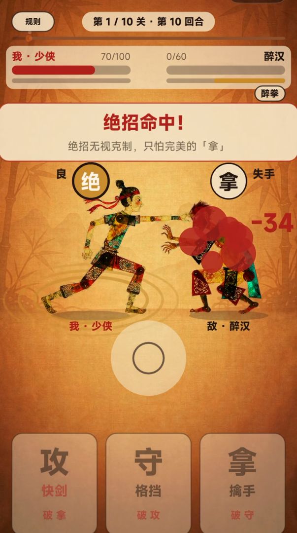 江湖一炷香游戏截图