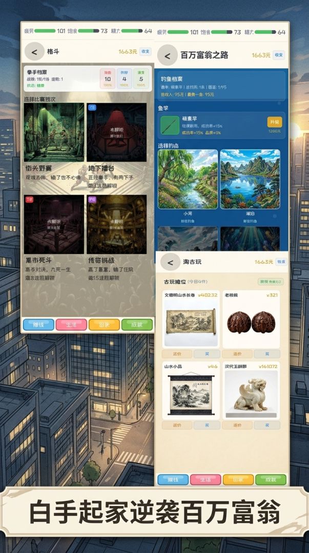 赚到100万游戏截图