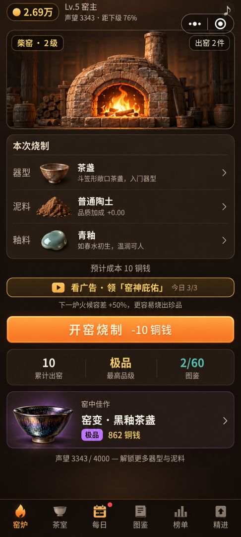 我在景德镇烧瓷器游戏截图