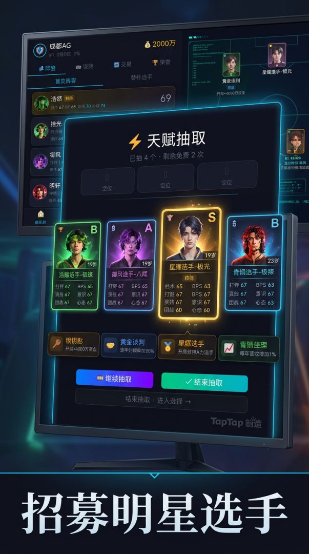 教练，我想当电竞经理游戏截图