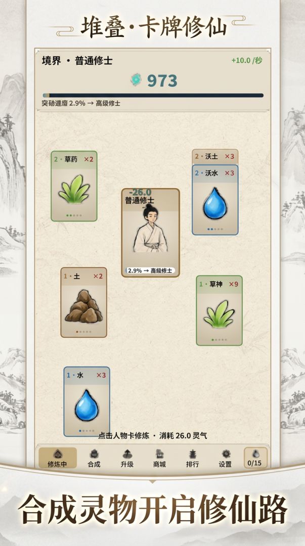 堆叠·卡牌修仙游戏截图
