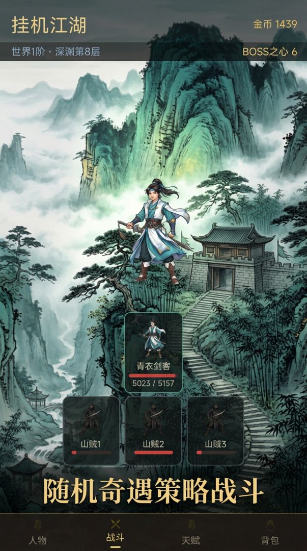 挂机江湖游戏截图