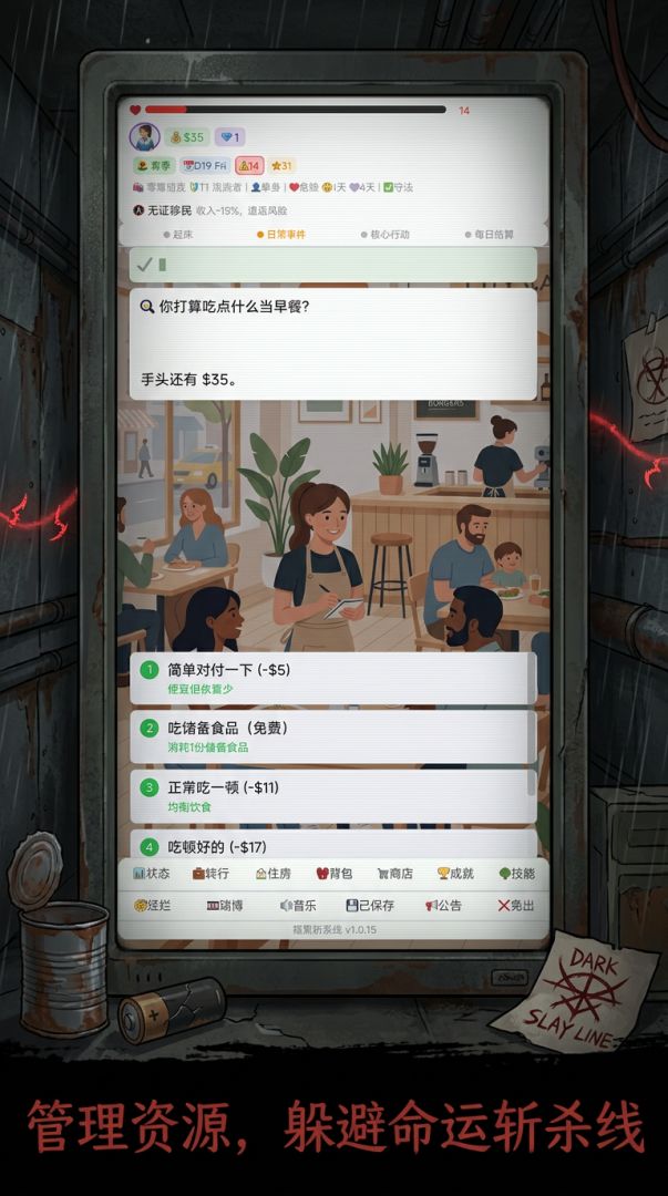 斩杀线游戏截图
