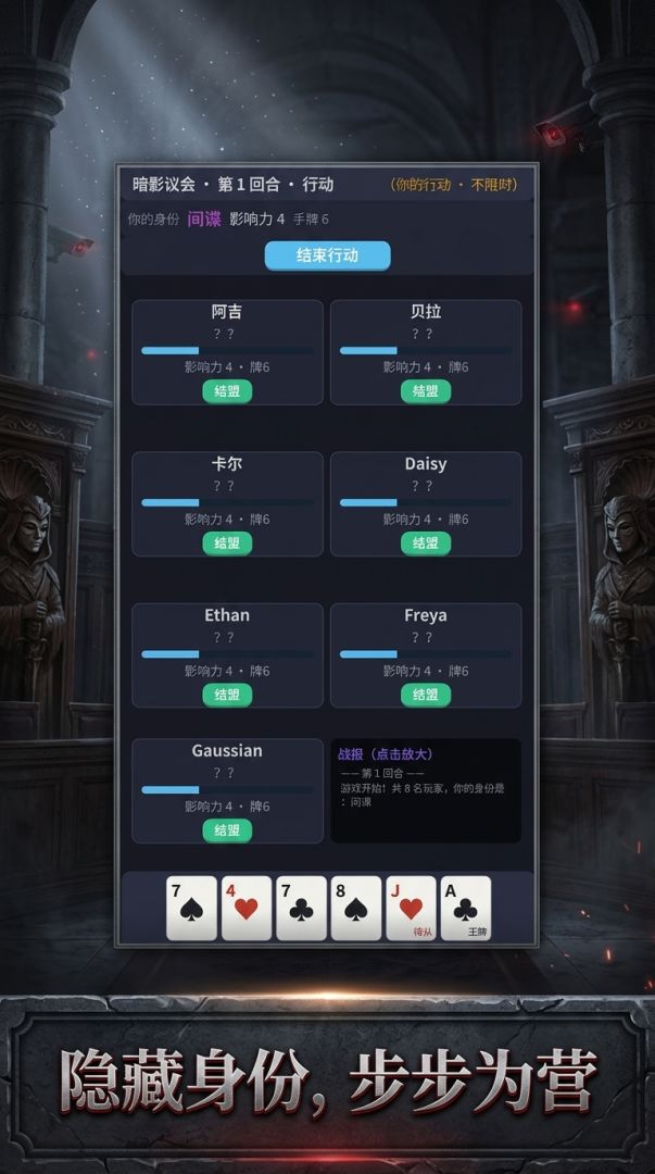 暗影议局游戏截图