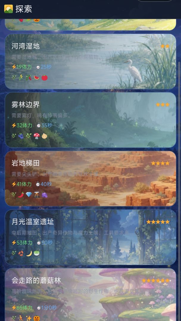 田园不努力，只能开神器游戏截图
