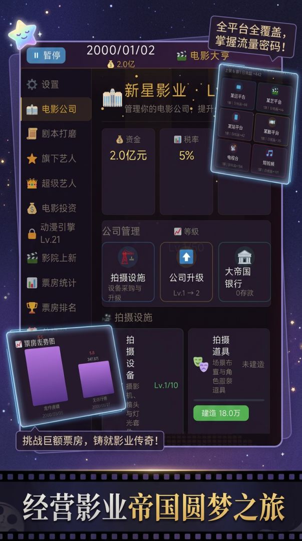 我的电影梦游戏截图
