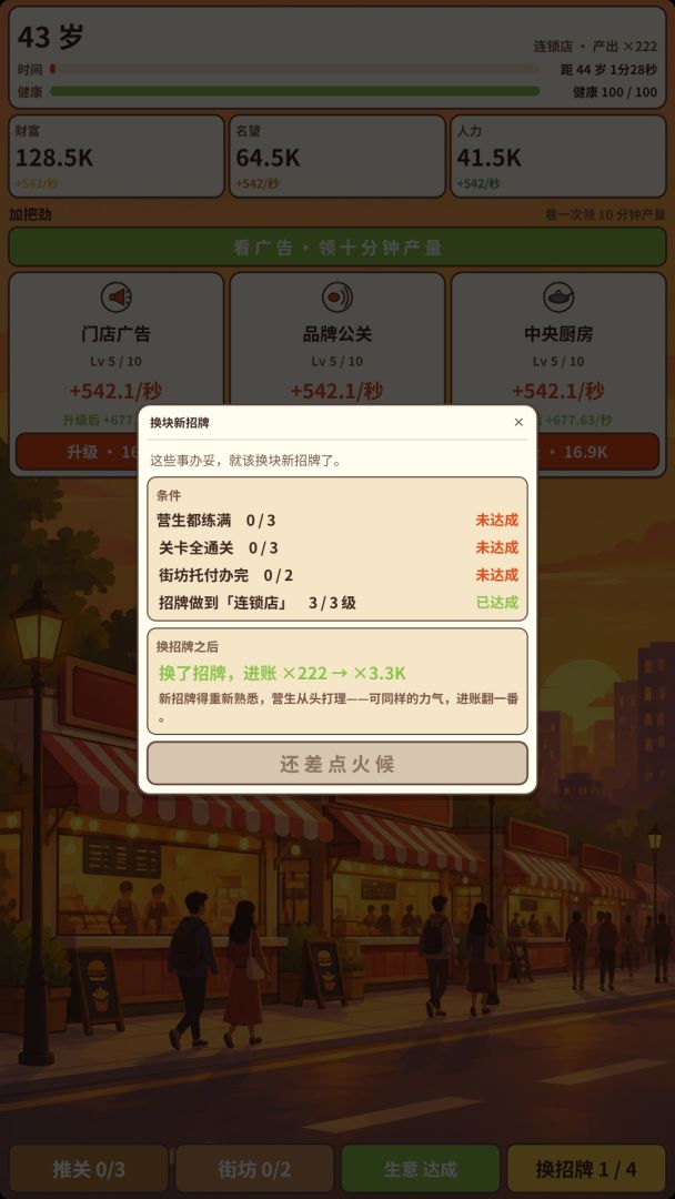 我有一辆小餐车游戏截图