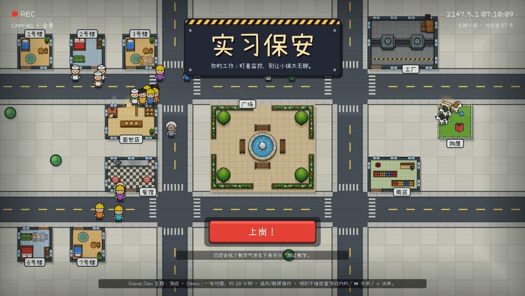 实习保安游戏截图