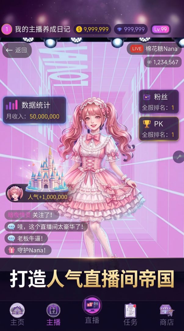 我的主播养成日记游戏截图