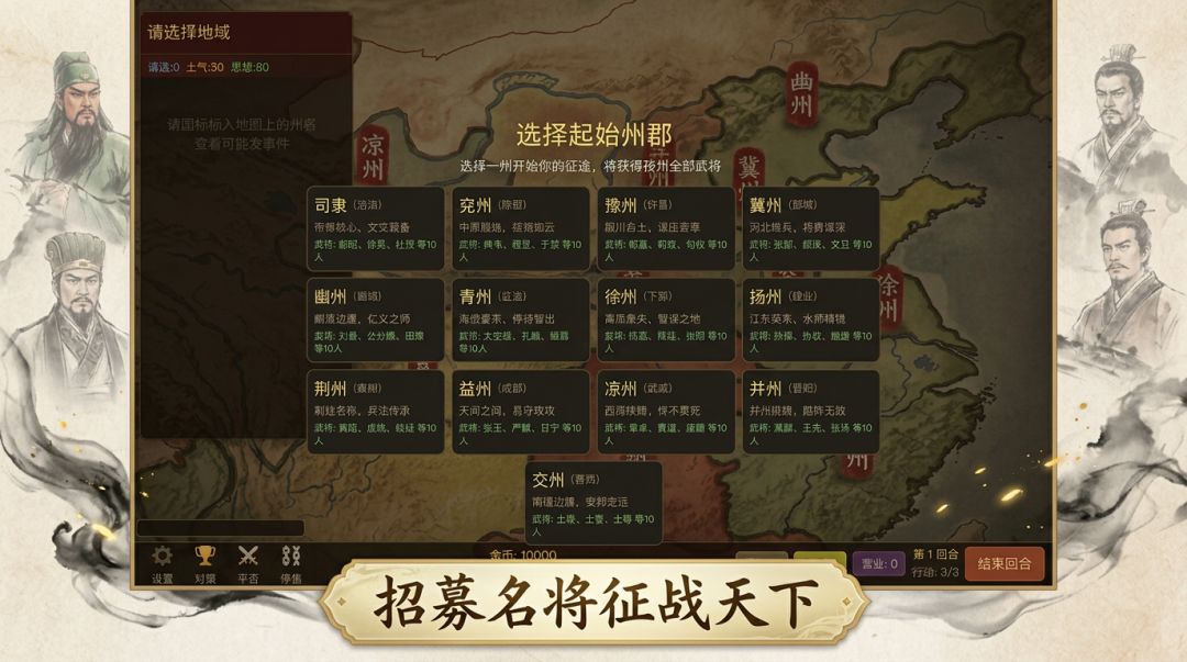 三国：十三州风云游戏截图