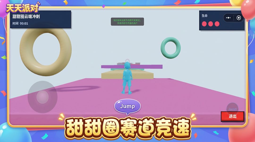 天天派对游戏截图