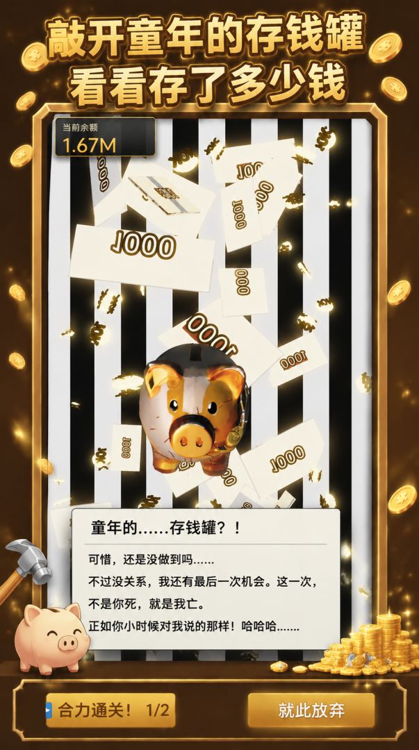 存钱罐模拟器:越砸越有钱游戏截图