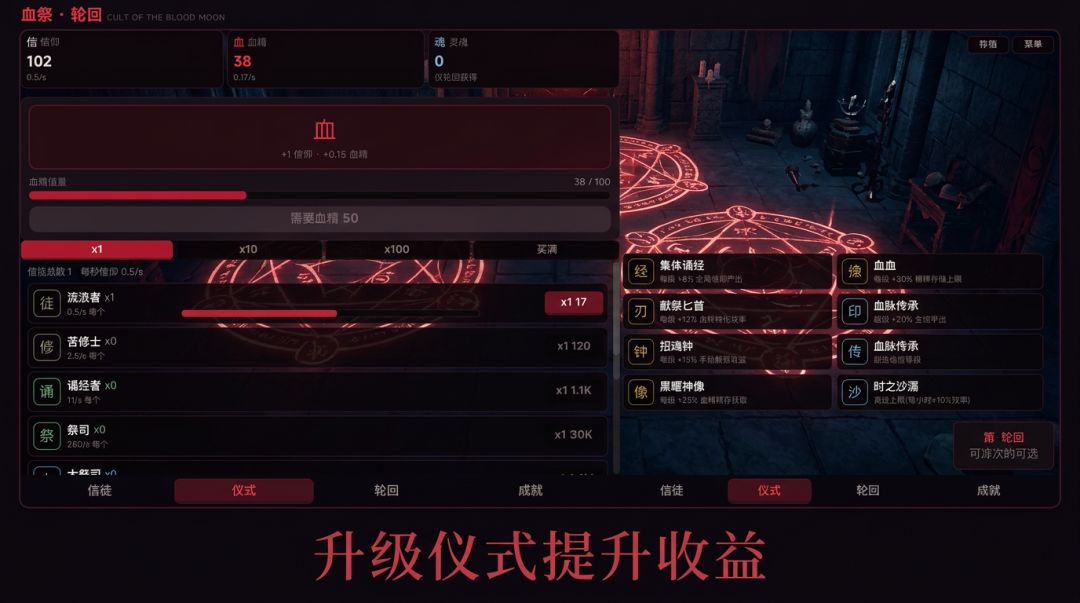 血祭轮回游戏截图
