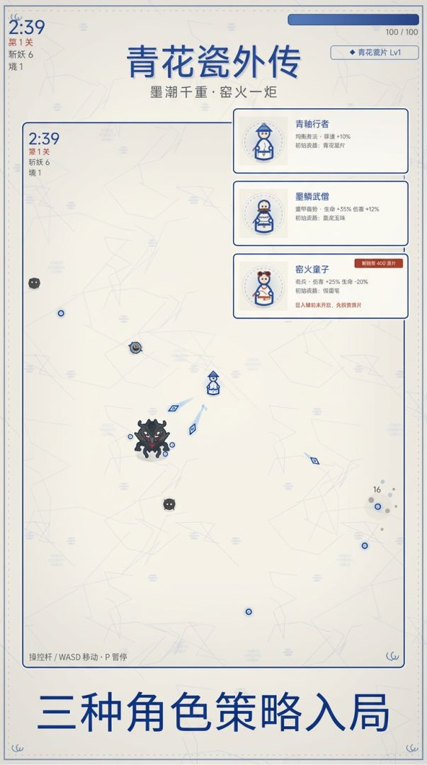 青花瓷外传游戏截图
