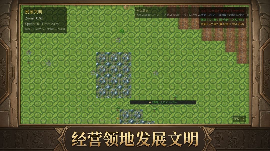 文明拓土游戏截图