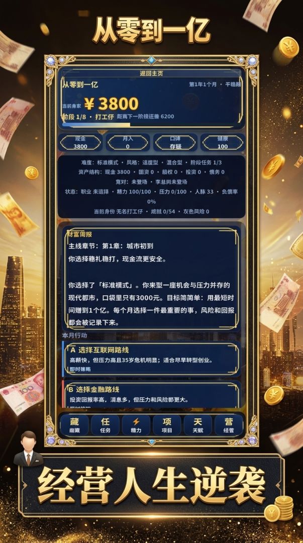 从零狂赚一个亿游戏截图