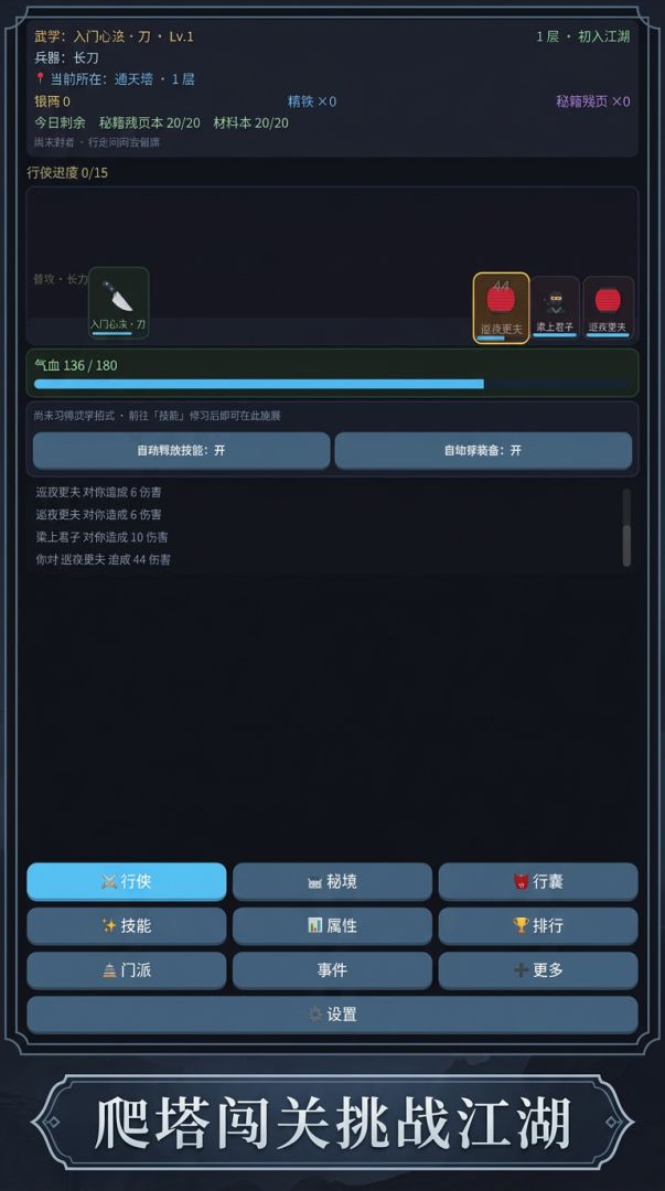 爬塔当大侠游戏截图