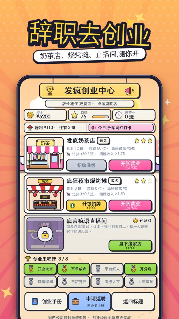 发疯有限公司游戏截图