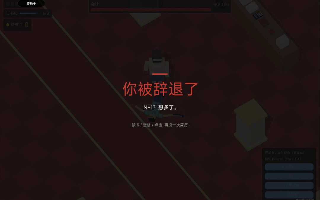 裁员广进游戏截图