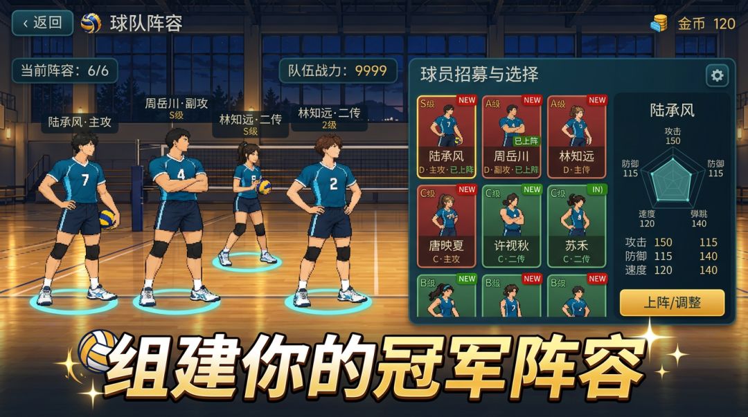 排球:拿下世界冠军!游戏截图