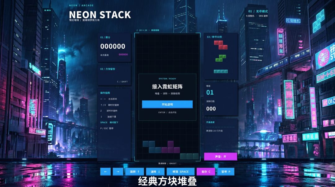 俄罗斯方块-开端游戏截图