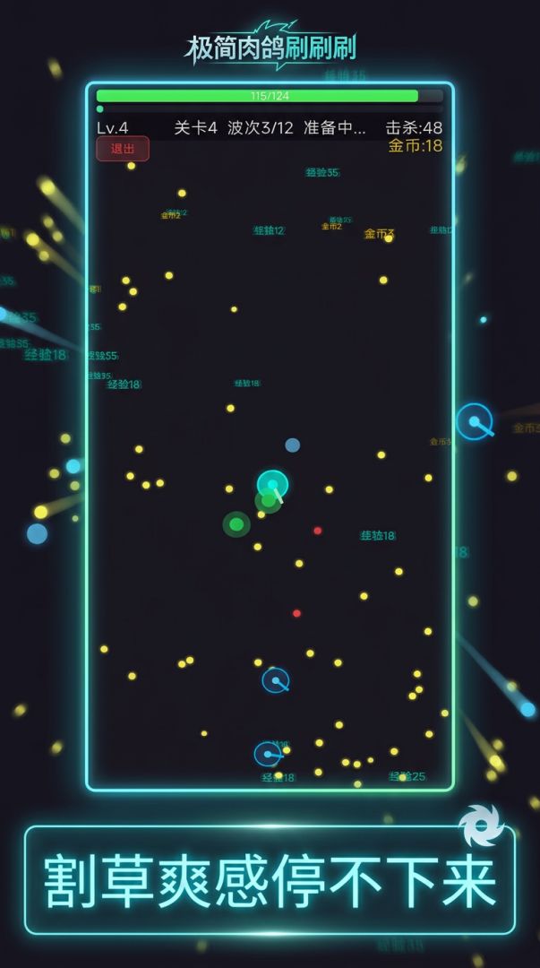 极简肉鸽刷刷刷游戏截图