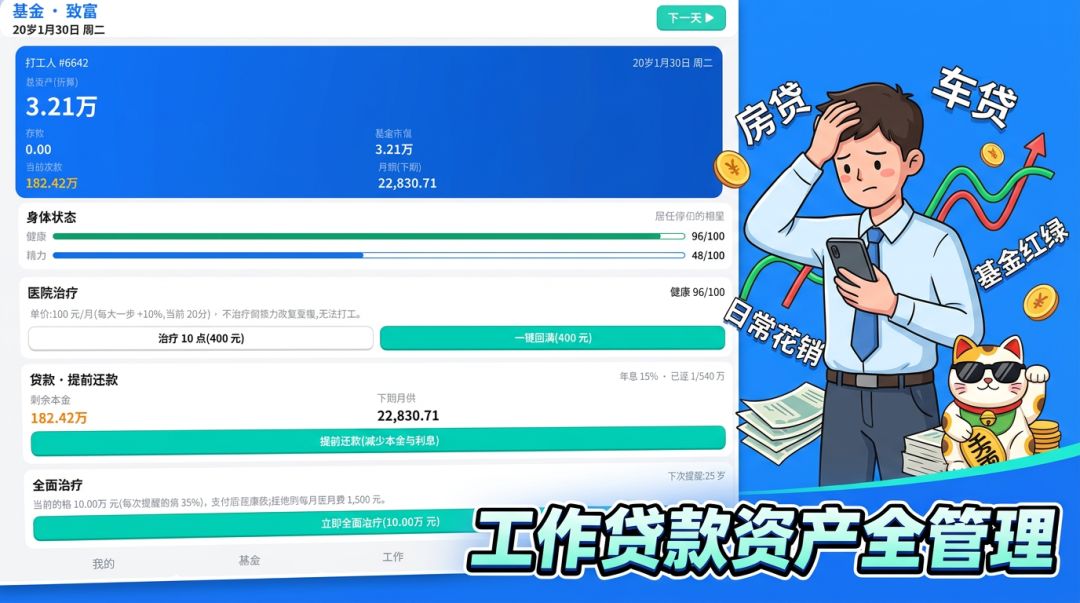 基金·致富游戏截图