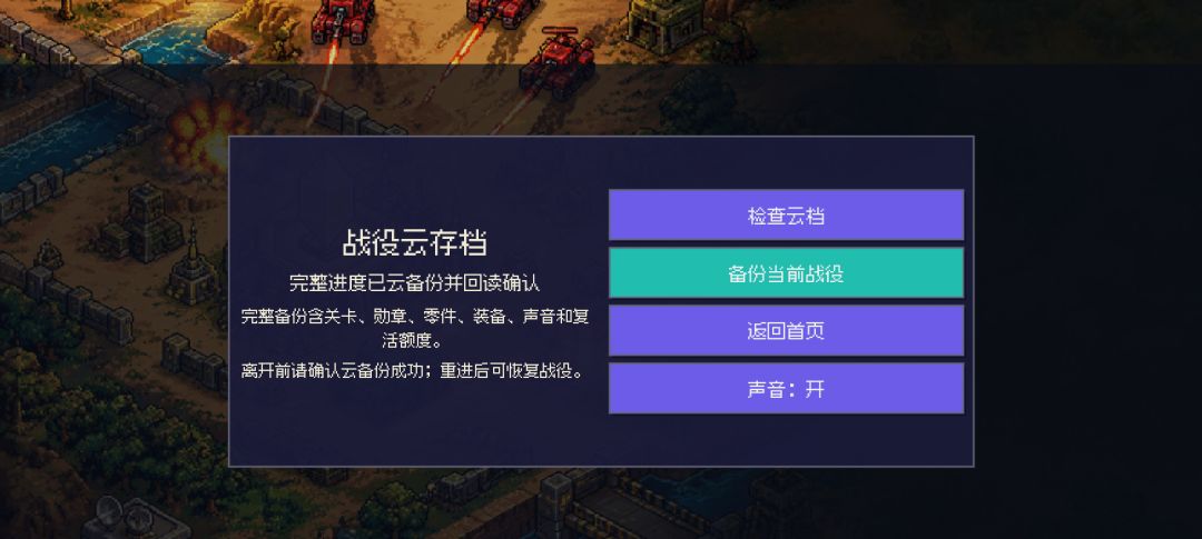 坦克大战：像素守卫游戏截图