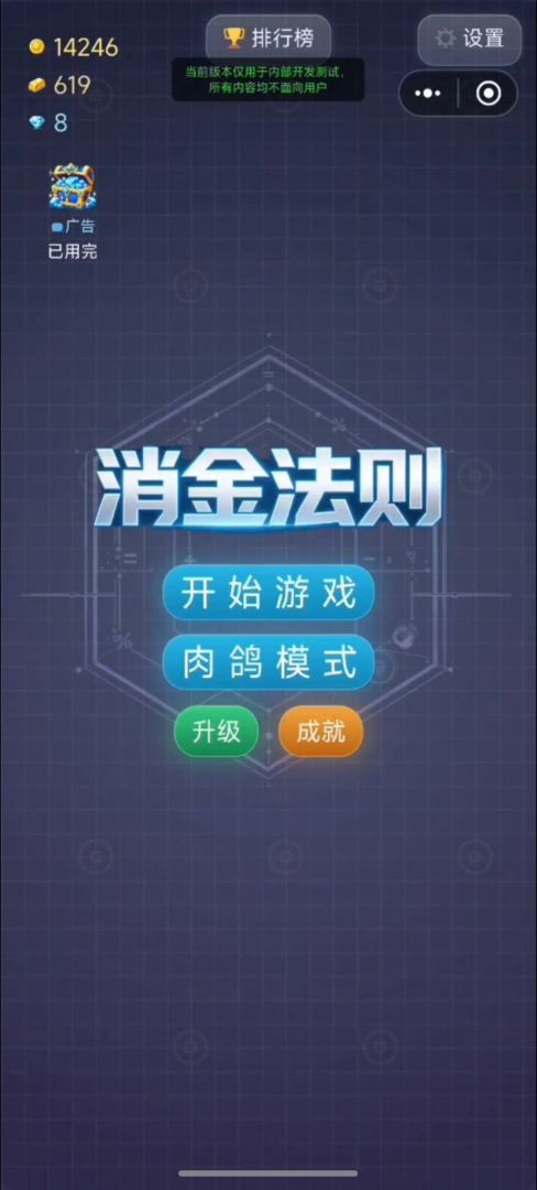 消金法则游戏截图