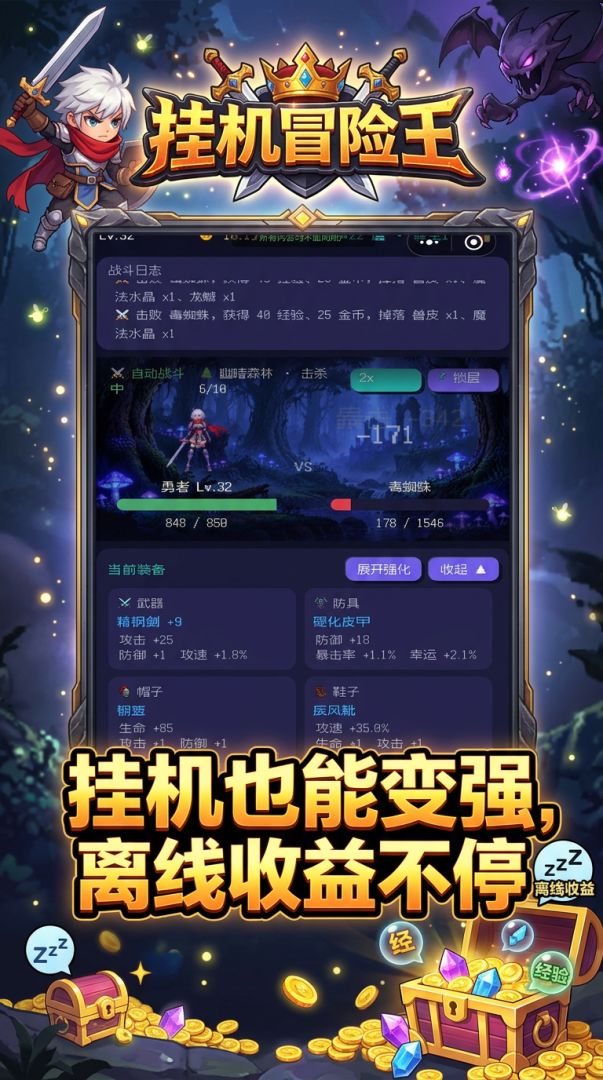 挂机冒险王游戏截图