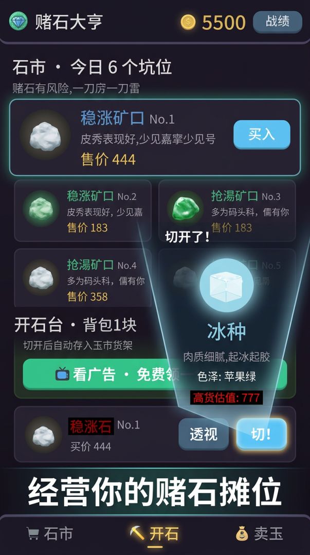 赌石大亨游戏截图