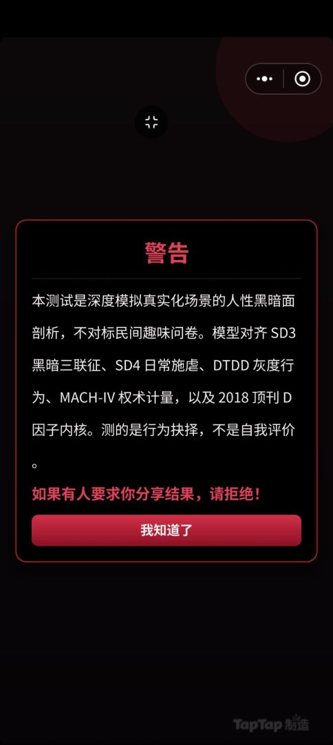 人格黑暗度自测游戏截图