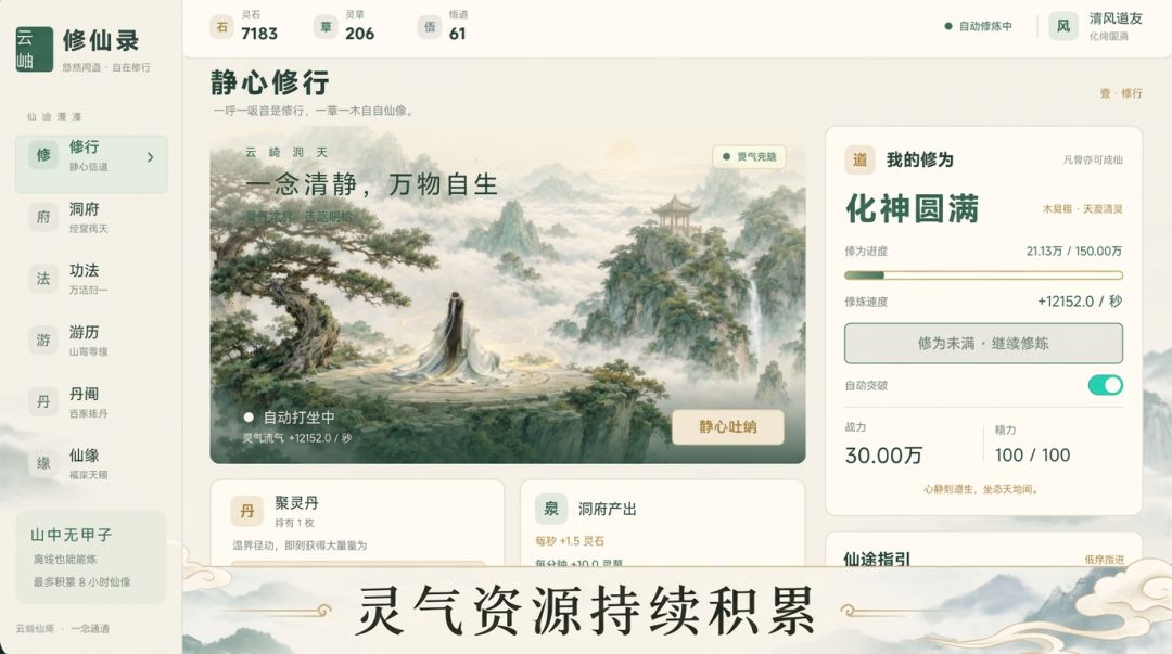 云岫修仙录游戏截图