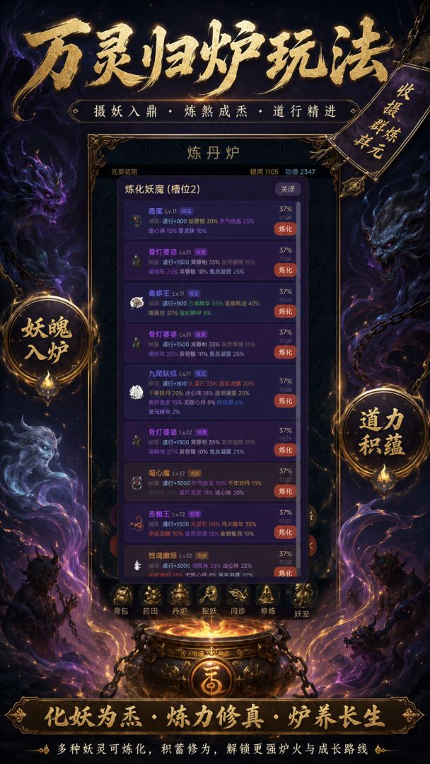 丹师炼妖传游戏截图