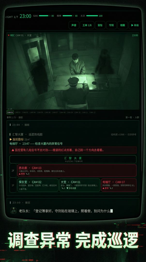 汇智大厦诡谈:别信第八条游戏截图