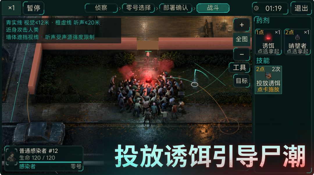 尸潮:适者感染游戏截图