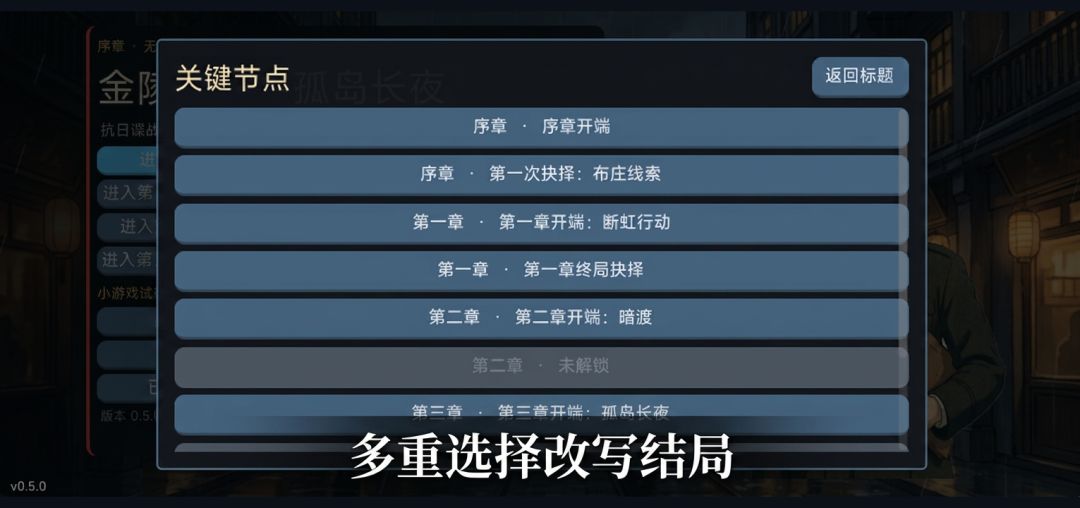 金陵暗线:孤岛长夜游戏截图