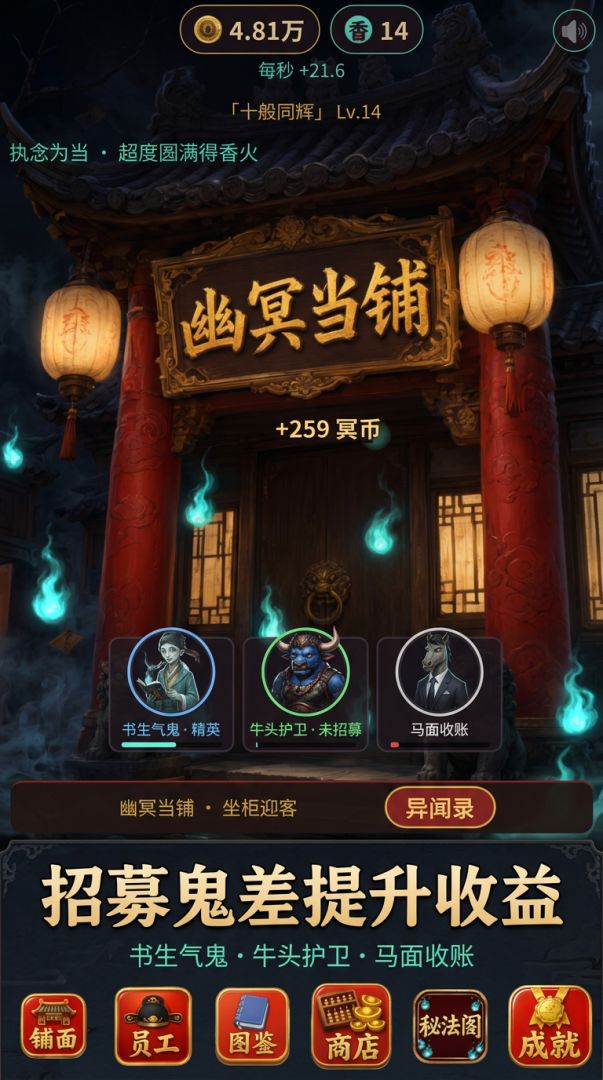 幽冥当铺游戏截图