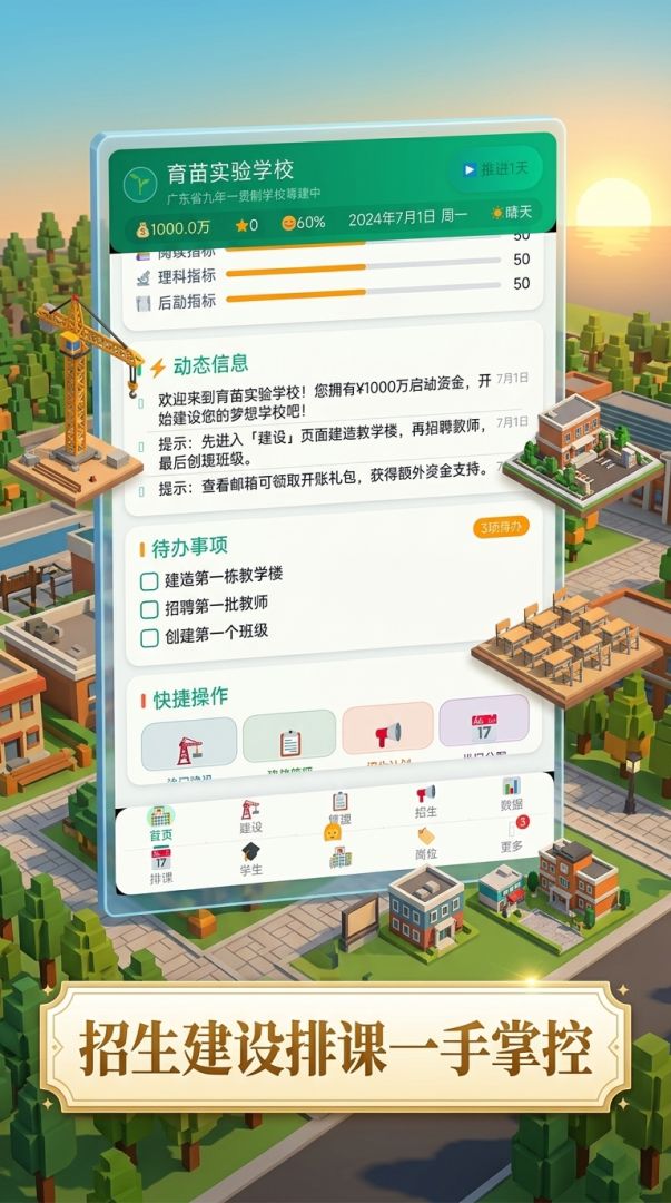 学校帝国模拟器游戏截图