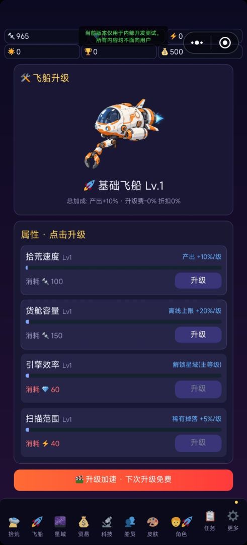 重生之我在太空捡垃圾游戏截图