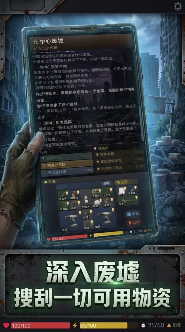 我在末世打黑工游戏截图