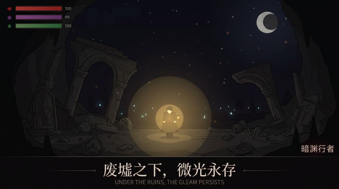 暗渊行者游戏截图