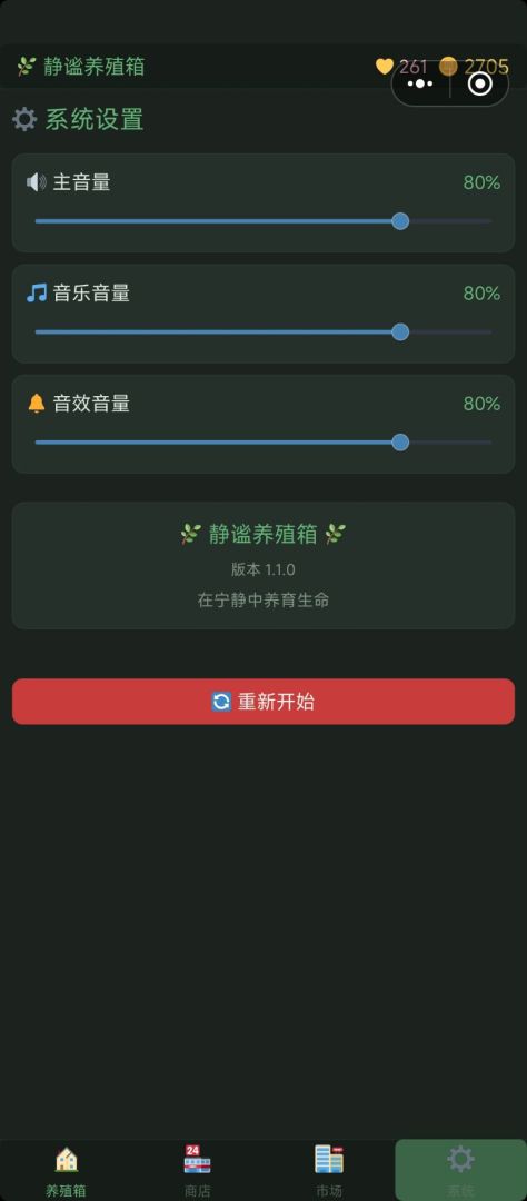 静谧养殖箱游戏截图