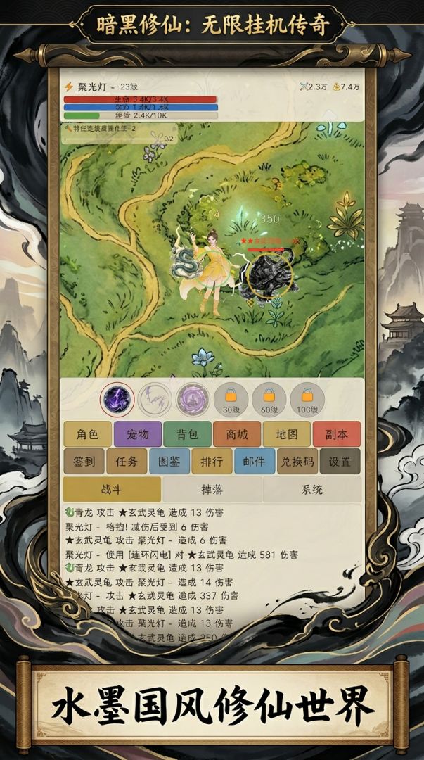 暗黑修仙：无限挂机传奇游戏截图