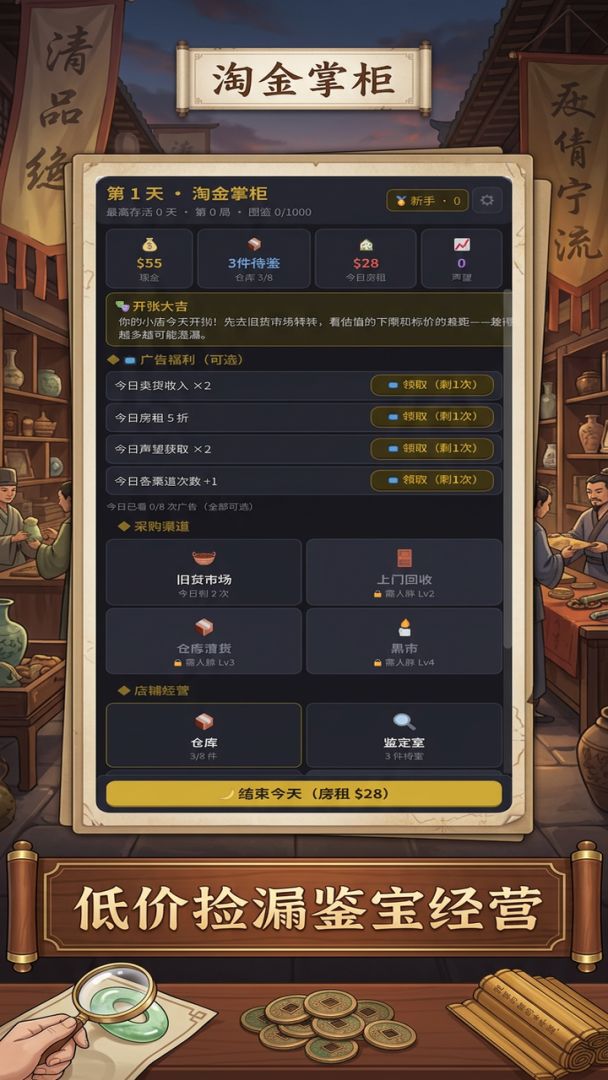 淘金掌柜游戏截图